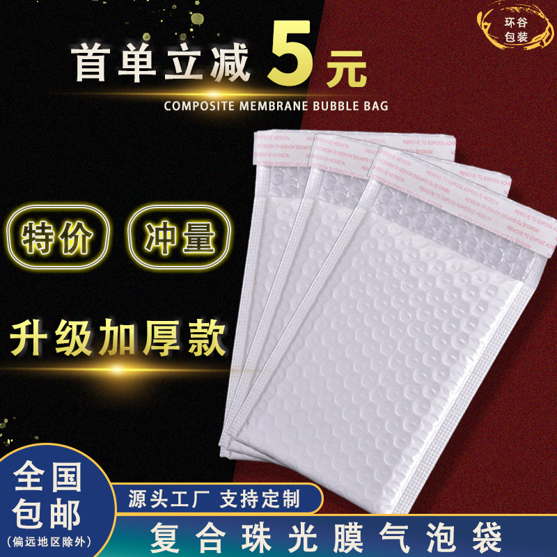 白色复合珠光膜气泡袋加厚防震防摔泡沫快递袋物流打包气泡信封袋,包装,气泡信封,淘宝优惠券,粉丝福利购,淘宝优惠卷