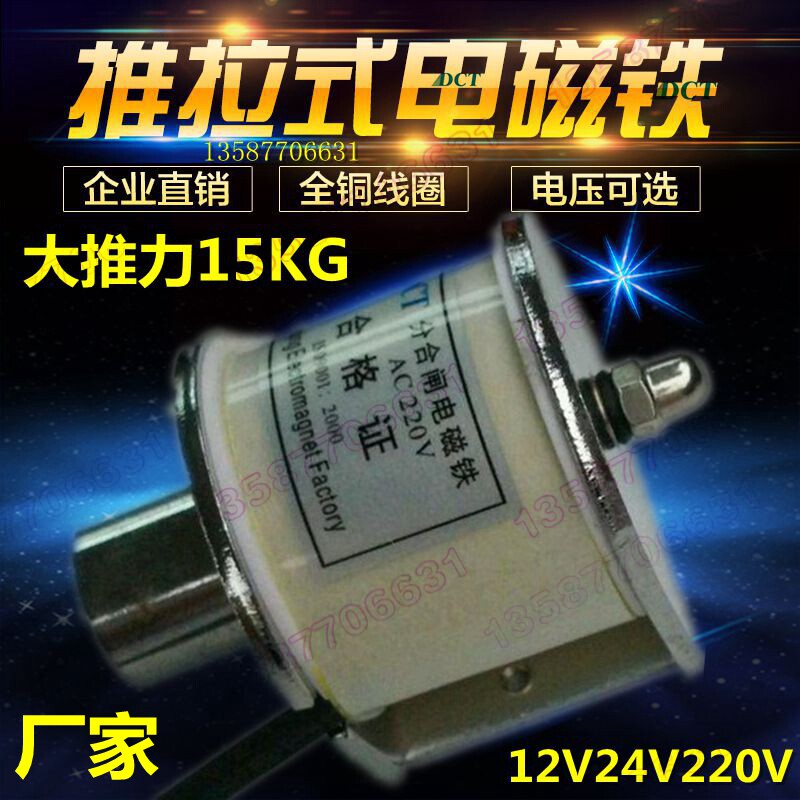 撞击型电磁铁 大推力15KG AC220V推拉式长行程20mm 直流DC12V24V