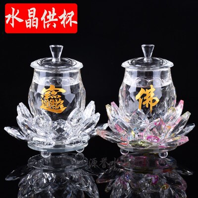 水晶供杯佛字招财进宝杯荷花观音杯大悲咒地藏水供水杯佛堂仙莲花