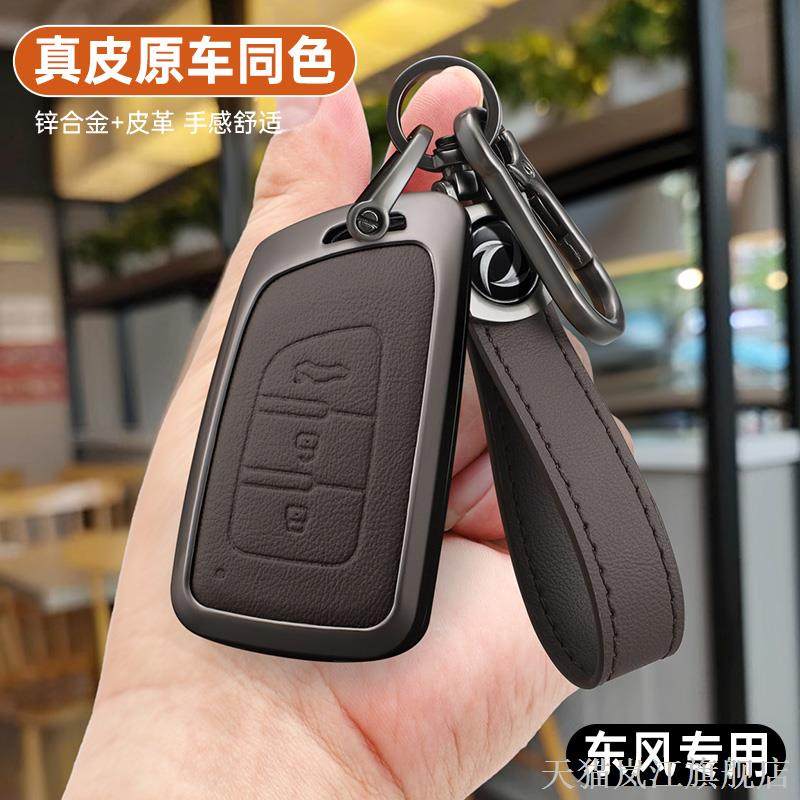 适用东风风神ax7钥匙包风神ax3/ax4/ax5/a30风度MX5遥控金属套壳