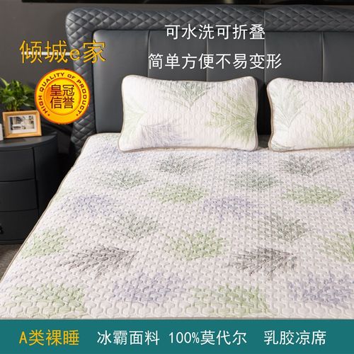 夏季高端乳胶凉席床单三件套裸睡1.8m床可水洗夏凉冰丝席子可折叠