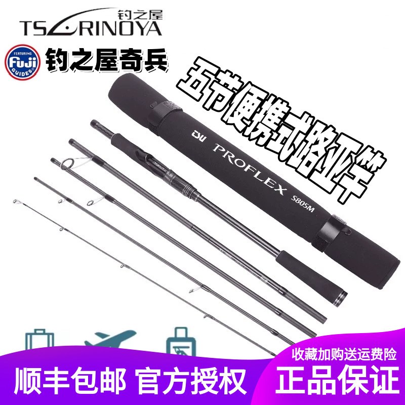 钓之屋新款奇兵五节便携式多节远投路亚竿M/ML翘嘴鳡鱼海鲈直柄竿