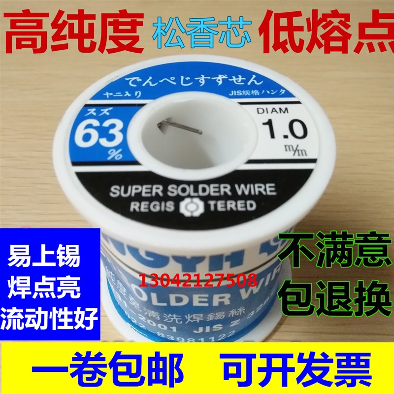 高纯度中亚松香芯焊锡丝锡线63A 0.5 0.8 1.01.2mm400克/卷 低温