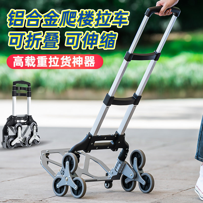 爬楼梯手拉车买菜小拉车手推车拖车折叠小拉车快递小推车拉货购物