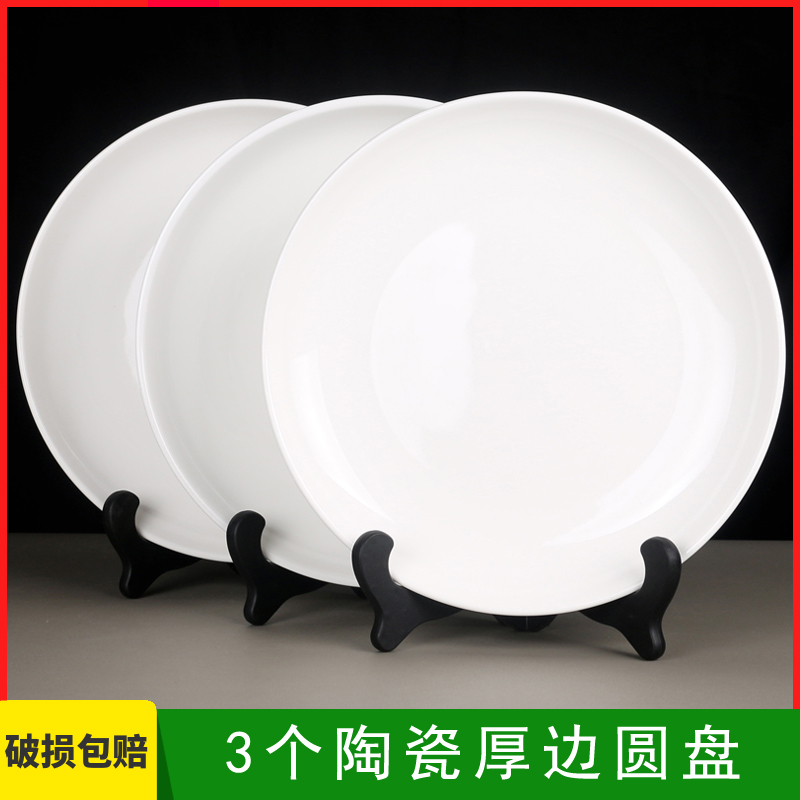 3个陶瓷厚边圆盘家用饭馆酒店餐厅9英寸圆形纯白菜盘子微波炉餐具