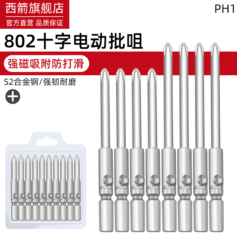 强磁电动螺丝刀头802电批头S2钢电批咀6mm电批咀PH1十字加长套装