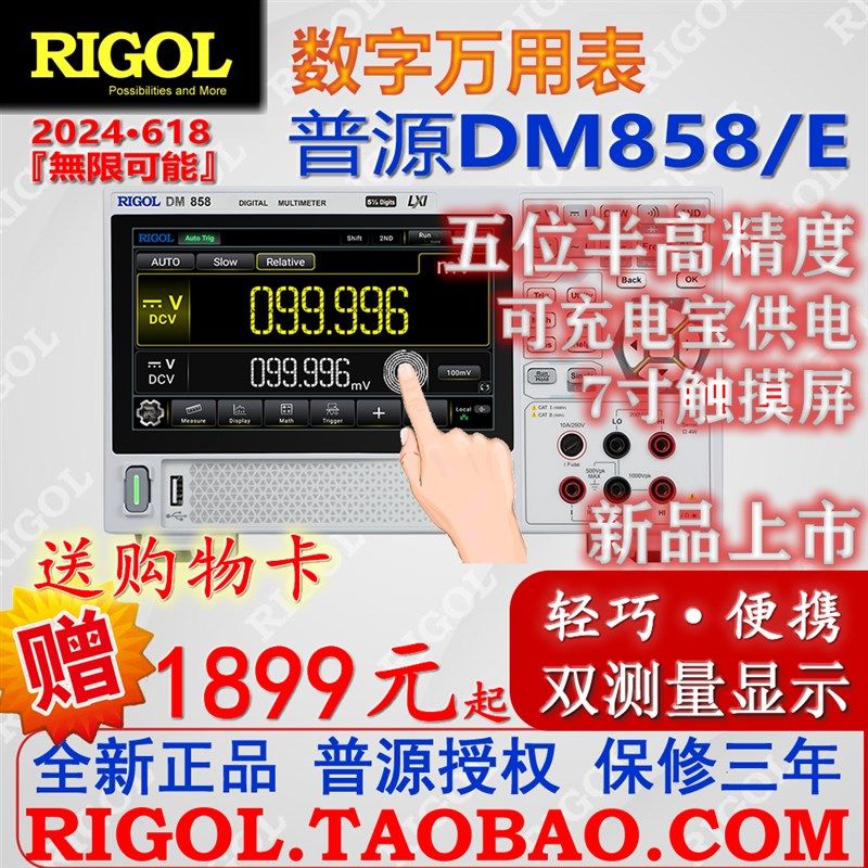 普源DM858五位半数字万用表DM858E台式高精度多用表5.5分辨率便携