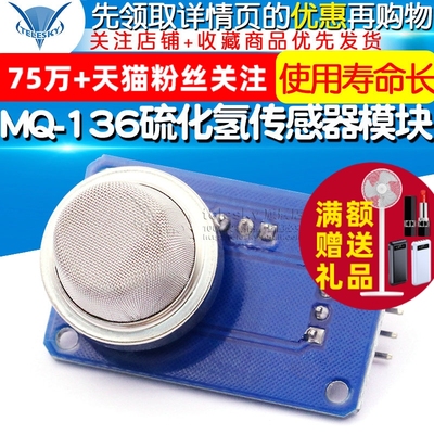 【TELESKY】MQ-136硫化氢传感器模块 MQ136硫化氢检测传感器
