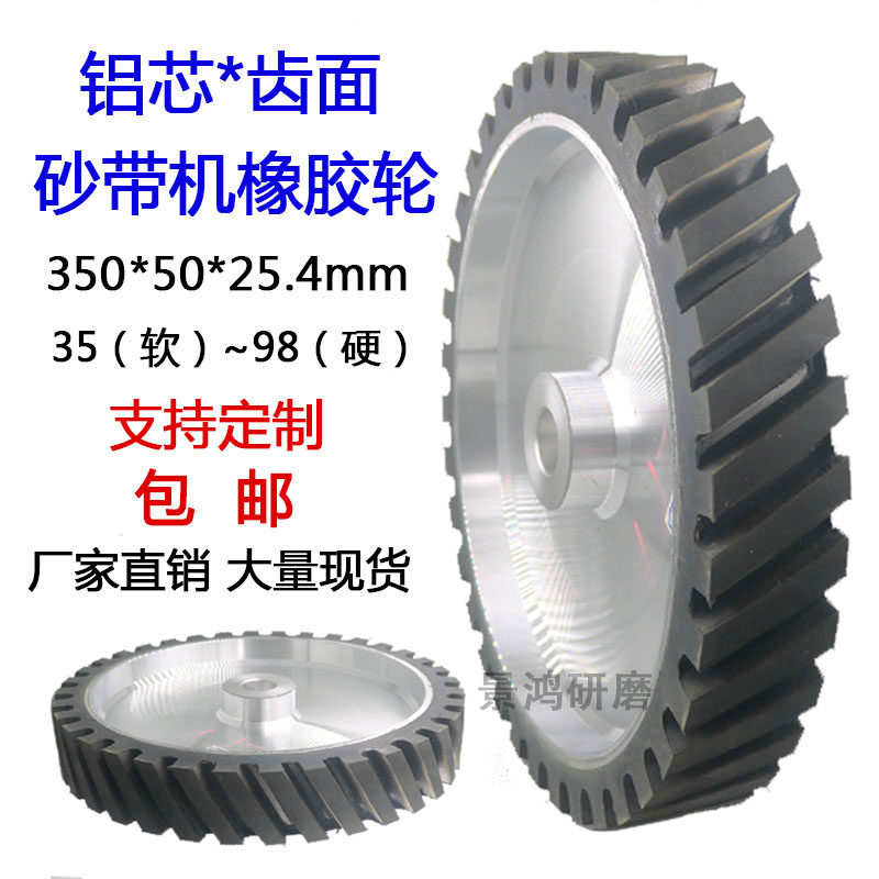 砂带机橡胶轮 铝芯胶轮 金属打磨抛光轮 抛光机砂带轮 砂带机铝轮
