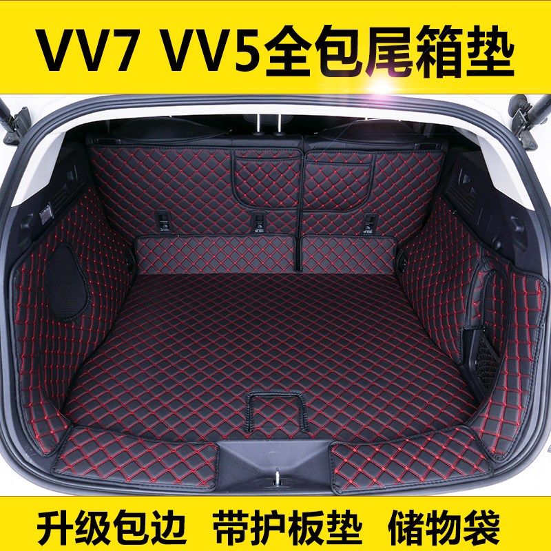 专用于长城魏派WEY VV5 VV5S VV7S VV7C全包围后备箱垫尾箱垫子