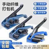 32聚酯纤维打包机柔性打包带拉紧器13 50mm纤维带打包带收紧器