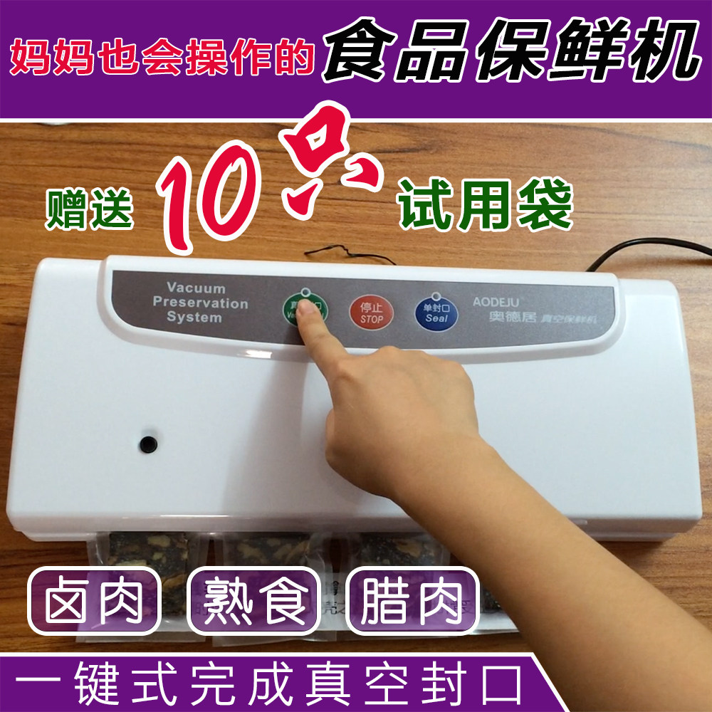 奥德居 食品真空保鲜机 茶叶阿胶糕固元膏包装机器小型家庭封口机