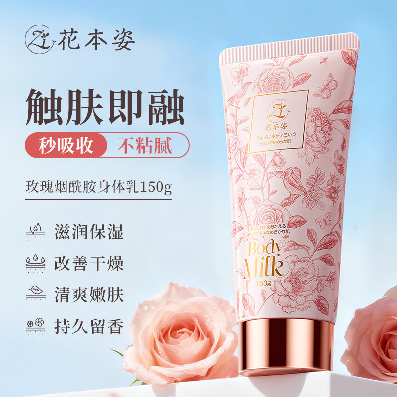 身体乳保湿滋润皮肤干燥止痒补水润肤乳留香清爽不油腻女官方正品