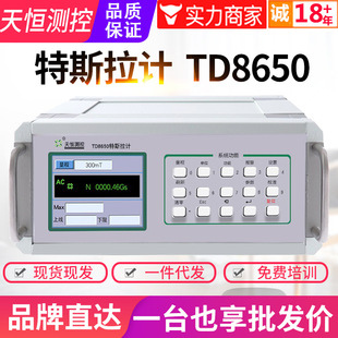 天恒台式高斯计TD8650特斯拉计3T磁力计场强计磁场检测磁通密度仪