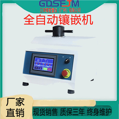 ZXQ-1自动金相岩相试样镶嵌机/自动镶嵌机/金相试样镶嵌机镶嵌机
