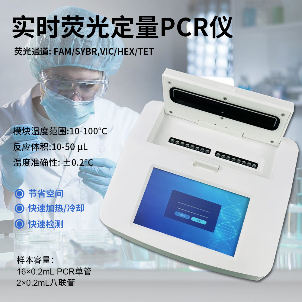 全自动实时荧光定量PCR扩增仪科研基因肉类，水质检测分析,五金/工具,水质分析仪,淘宝优惠券,粉丝福利购,淘宝优惠卷