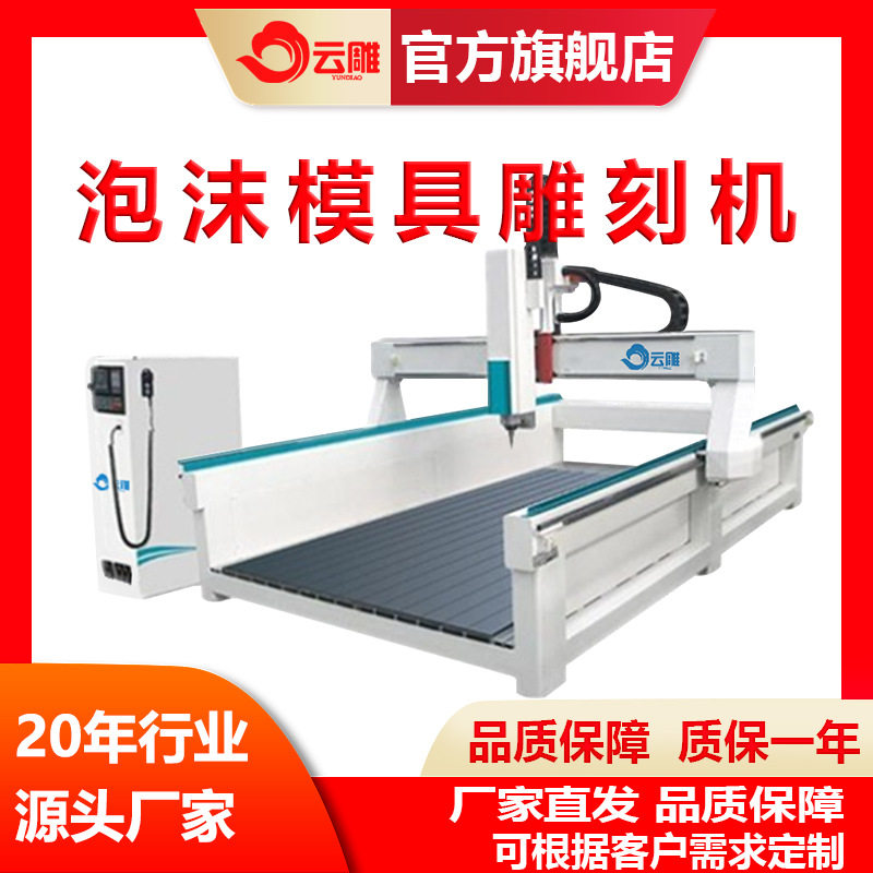 云雕泡沫消失模铸造模具浮雕机EVA保丽龙浮雕圆雕切割打孔雕刻机