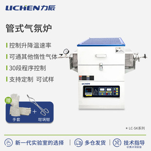 力辰科技管式气氛炉实验室高温真空炉工业管式电阻炉1700℃高温炉