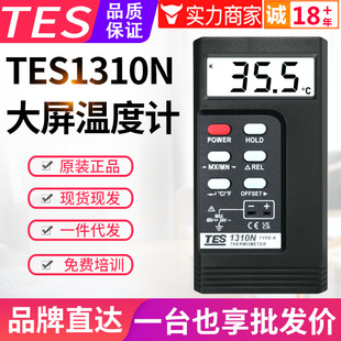 K型热电偶模温 测温仪器TYPE 台湾泰仕温度计TES 1310N数字接触式
