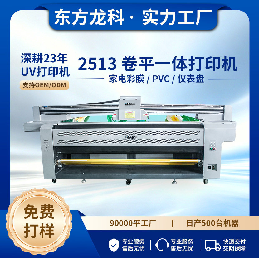 深圳LK2513B款卷平一体机推荐G5喷头uv打印机瑜珈垫PVC膜打印机