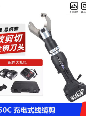 EP-50C充电电缆剪便携式小型铜铝电动切断剪线钳液压锂电剪刀开口
