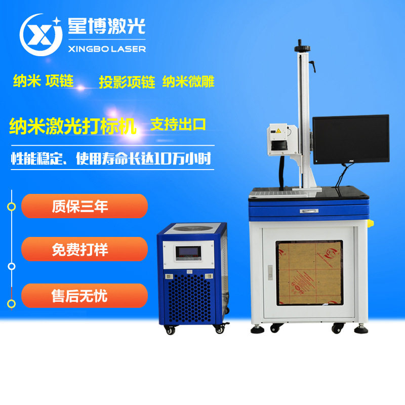 投影项链纳米微雕激光打标机 紫外激光打码机琥珀水晶激光刻字机
