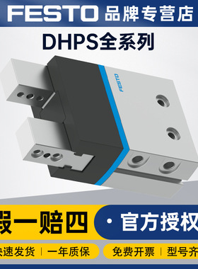 德国FESTO费斯托气动元件DHPS系列平行抓手