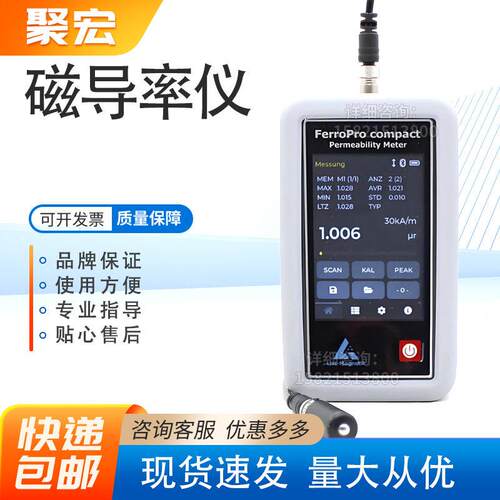 李斯特List FerroPro Compact磁导率测试仪便携磁导率仪磁导率仪