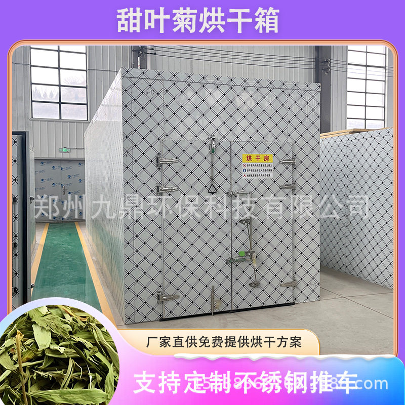 甜叶菊烘干机空气能甜叶菊叶渣热泵烘干房甜菊糖菊脱水烘干设备