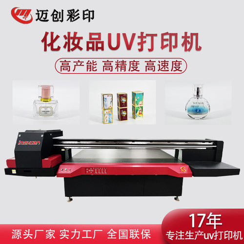 迈创化妆品盒打印机1612塑料uv打印机唇膏盒平板喷墨机源头工厂