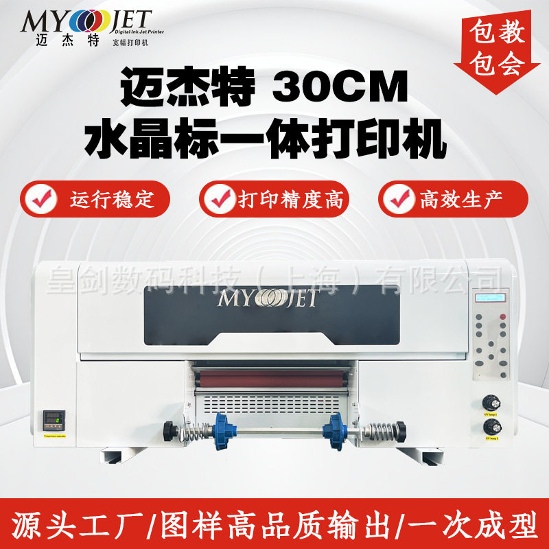 小型水晶标打印机UVDTF亚克力不干胶印刷机礼品茶叶盒转移印