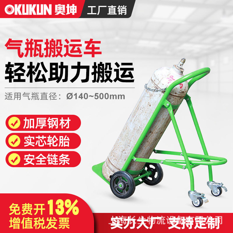 奥坤搬运车大轮气瓶推车乙炔瓶车氩气瓶煤气罐手推车氧气瓶液化