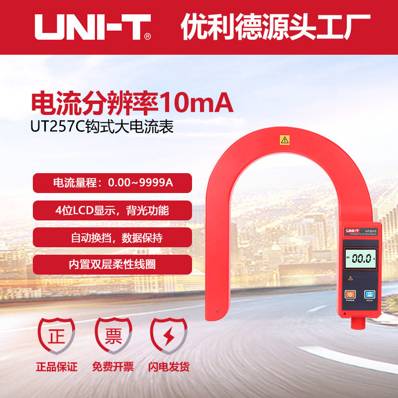 优利德工业品UT257C钩式电流表10KV高压线路高架线电力系统测量表