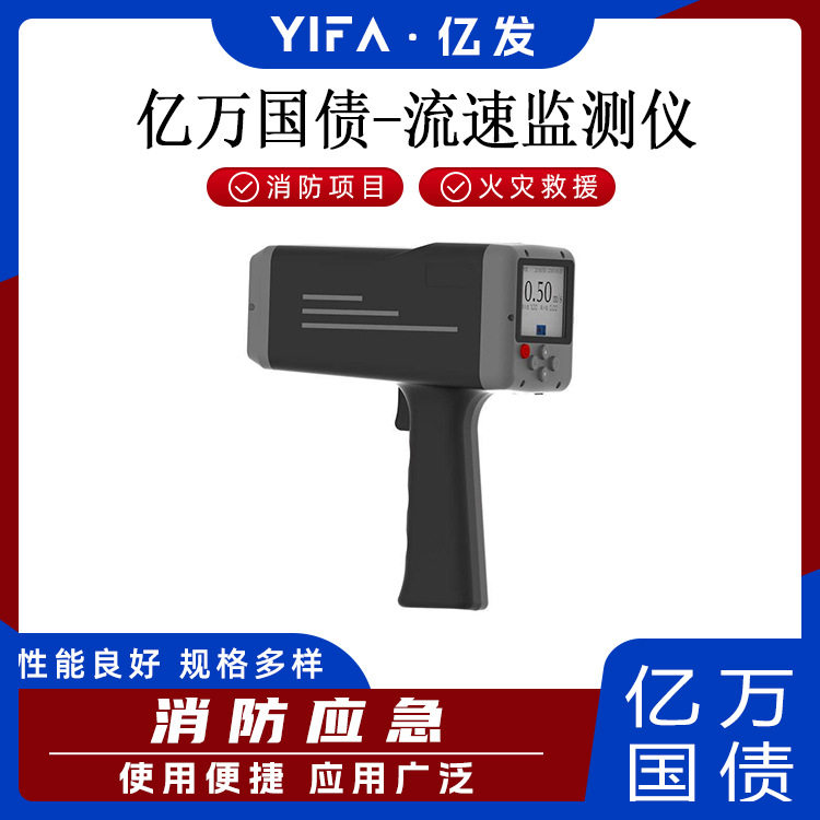 手持式流速仪基层防灾流速测量仪便携式流速流量仪