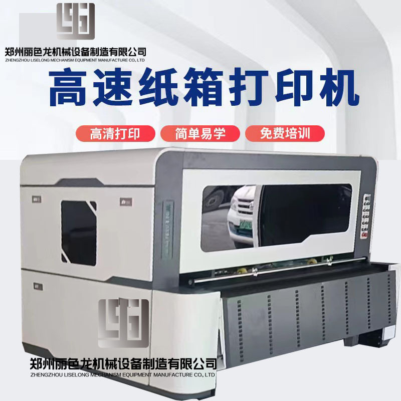 彩色瓦楞纸箱打印机小批量礼品纸袋杯卡纸盒全自动数码印刷机设备