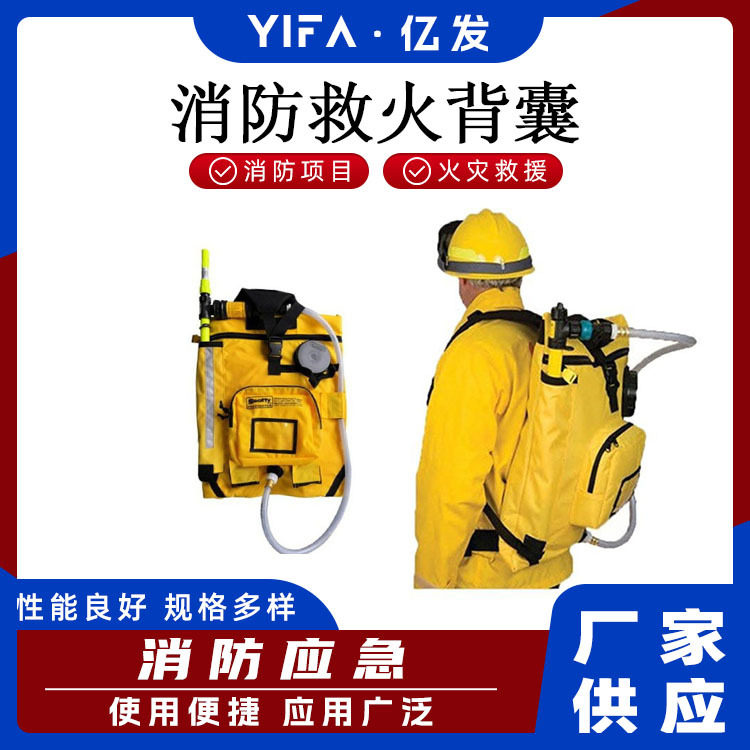 背负式软体背囊包黄色喷雾式灭火双肩背包森林喷火水器包