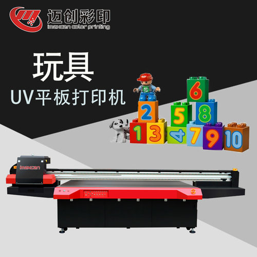 迈创公仔玩具uv平板打印机塑胶积木高落差弧面娃娃头打印机厂家
