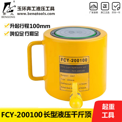 液压工具FCY-200100 大吨位液压千斤顶200T行程100mm 液压油缸