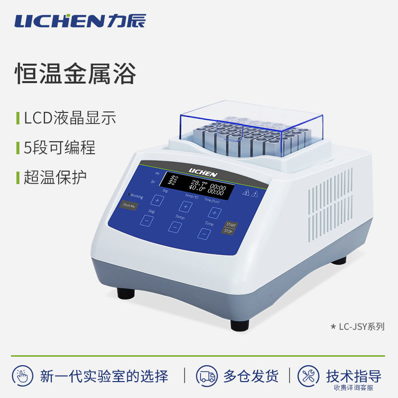力辰科技金属浴加热器实验室恒温金属浴高温金属浴振荡恒温金属浴