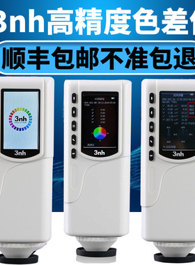 3nh色差仪NR10QC色差仪NR110/200/20XE测色仪NH300颜色分析仪SC10