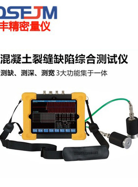 海创高科混泥土裂缝测宽仪深度检测仪HC-U81混凝土超声波内部缺陷