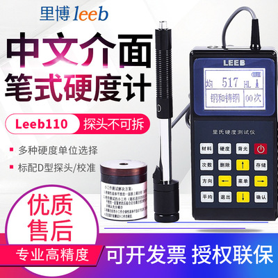 里博里氏硬度计leeb140/120/110/130洛布 金属硬度测试仪180DL