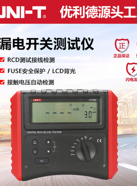 优利德工业品UT585/586数字RCD漏电保护开关测试仪单相电压测量仪