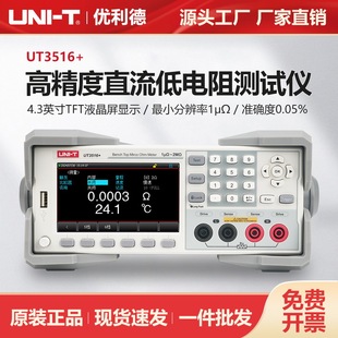 优利德直流电阻测试仪高精度高分辨率高速测试仪UT3516 UT3513