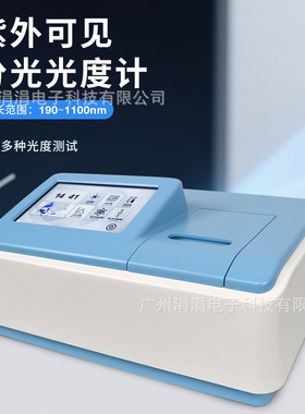 实验室190-1100nm紫外可见分光光度计比例双光束CT单色器