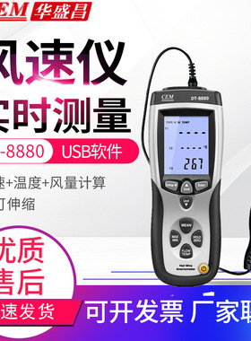 CEM华盛昌热线式风速计DT-8880/3880C伸缩杆热敏式风速仪测风仪表