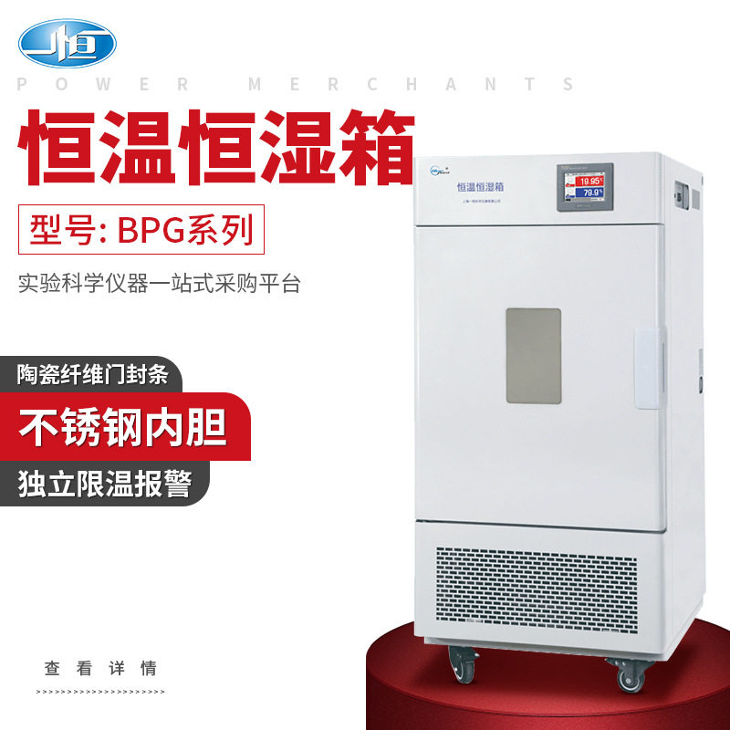 上海一恒 恒温恒湿箱-可程式触摸屏（恒温恒湿箱系列）