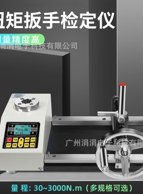 ANJ数显扭矩扳手检定仪30-3000NM扳手测力仪扭矩拧紧力校准