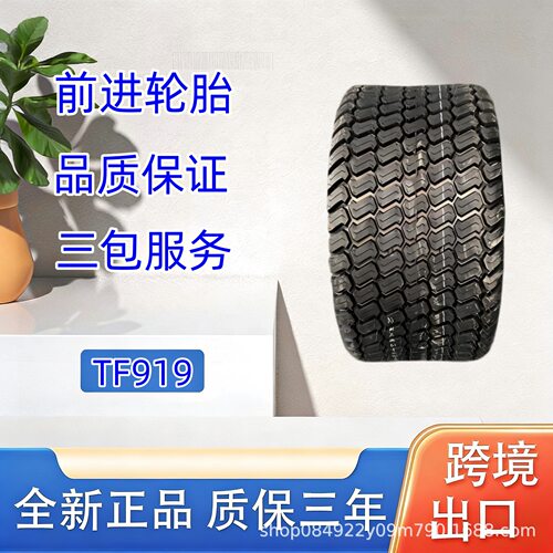 前进轮胎20×9.00-8-4-TLTF919花纹草地巡逻车高尔夫轮胎