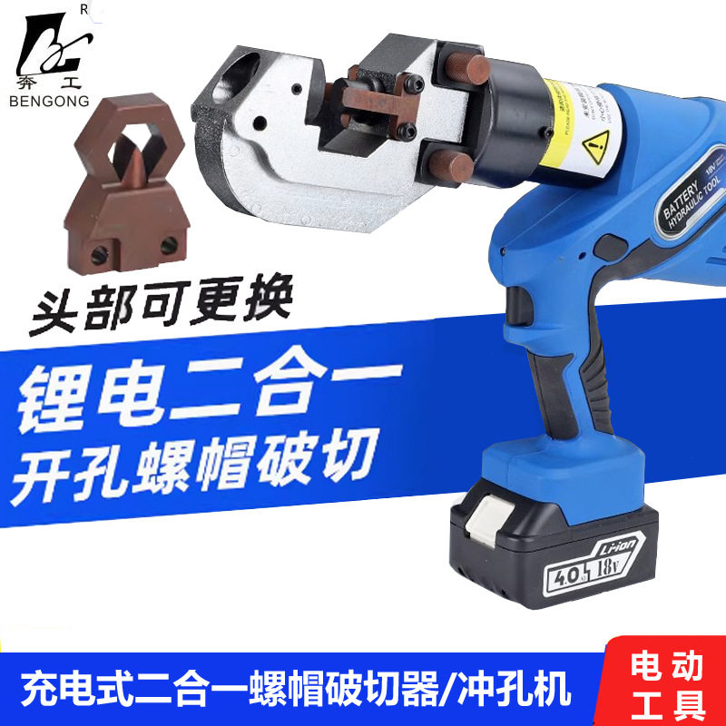 充电式液压冲孔机便携式螺帽破切器二合一多功铁板角铁液压打孔机,五金/工具,压线钳,淘宝优惠券,粉丝福利购,淘宝优惠卷